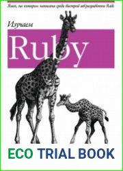 Изучаем Ruby