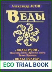 Веды