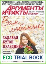 Аргументы и Факты. Москва