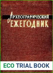 Археографический ежегодник за 1980 год
