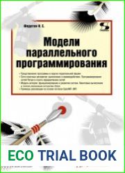 Модели параллельного программирования