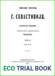 Описание обороны Севастополя (в 2 частях)