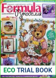 Formula рукоделия
