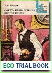 Смерть Ивана Ильича. Повести и рассказы