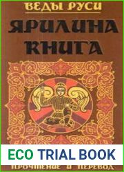 Ярилина книга