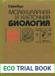 Молекулярная и клеточная биология. Том 1