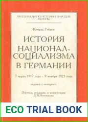История национал-социализма в Германии (7 марта 1919 года - 9 ноября 1923 года)