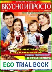 Вкусно и просто. Лучшие рецепты