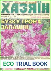 газета «Хазяїн. Дім, сад, город»