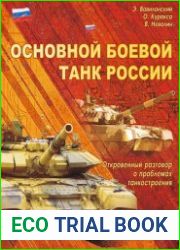 Основной боевой танк России