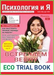 Психология и Я