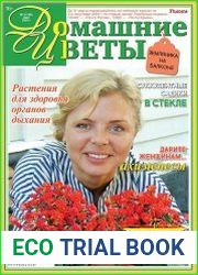 Домашние цветы