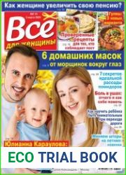Все для женщины