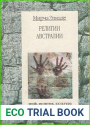 Религии Австралии