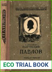 Павлов