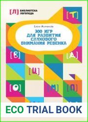 300 игр для развития слухового внимания ребенка