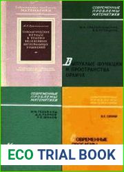 Современная проблемы математики. Серия (18 книг)