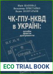 ЧК-ГПУ-НКВД в Україні особи, факти, документи