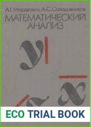 Математический анализ