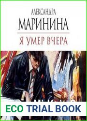 Я умер вчера
