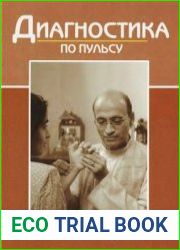 Диагностика по пульсу