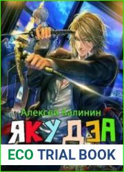 Якудза из другого мира 10