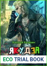 Якудза из другого мира 8