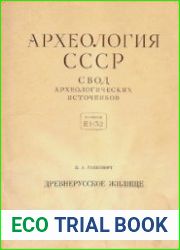 Древнерусское жилище