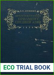 Архитектурный орнамент Средней Азии