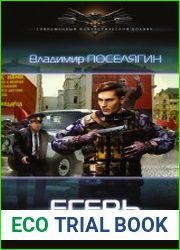 Егерь