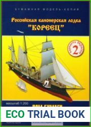 Канонерская лодка "Кореец"