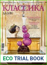 Salon De Luxe Классика