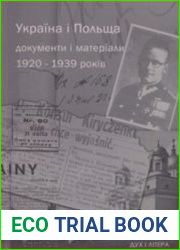 Україна-Польща. Документи і матеріали 1920-1939 pp.