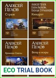 Героические серии (4 книги)