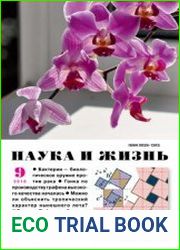 Наука и жизнь