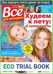 Все для женщины
