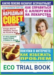 Народный совет