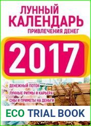 Подробный лунный календарь привлечения денег 2017