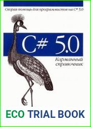 C# 5.0. Карманный справочник