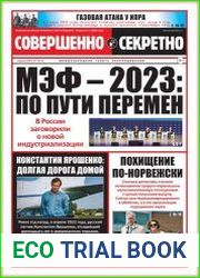 Совершенно секретно