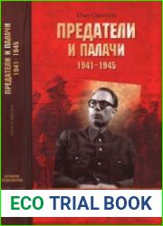 Предатели и палачи