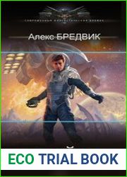 Войд. Цикл из 6 книг