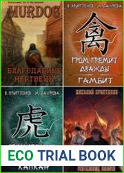 Василий Криптонов. Сборник сочинений (42 книги)