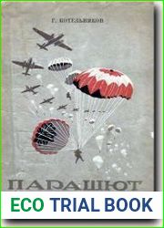 Парашют