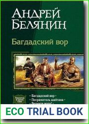 Багдадский вор