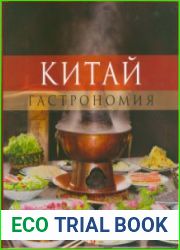 Китай. Гастрономия