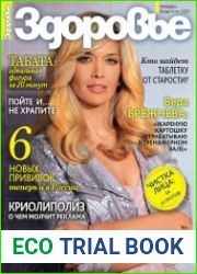 Здоровье
