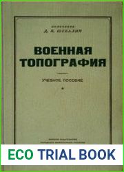 Военная топография