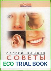 Советы ЛОР-врача детям и взрослым