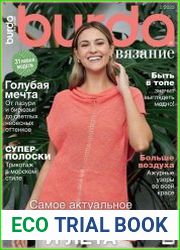 Burda Вязание